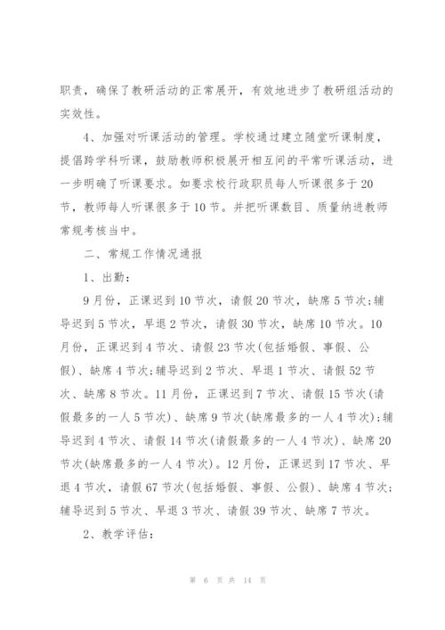 职业学校述职报告范文大全.docx