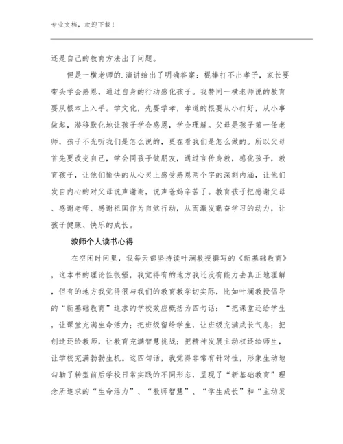 教师个人读书心得例文5篇合辑.docx