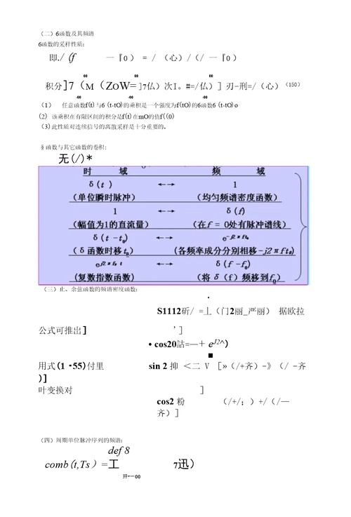 械工程测试技术复习资料