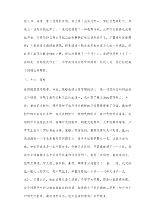 浅谈班主任的反向偏爱策略.docx