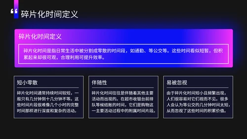 紫色商务风碎片化时间利用技巧PPT