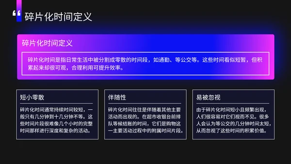 紫色商务风碎片化时间利用技巧PPT