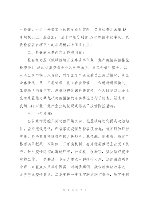 新冠肺炎疫情防控自查报告3篇.docx