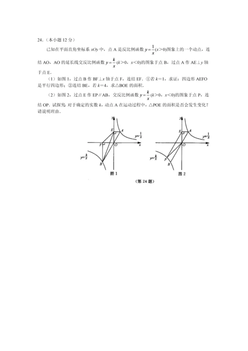 2021年浙江省湖州中考数学试卷附答案解析.docx