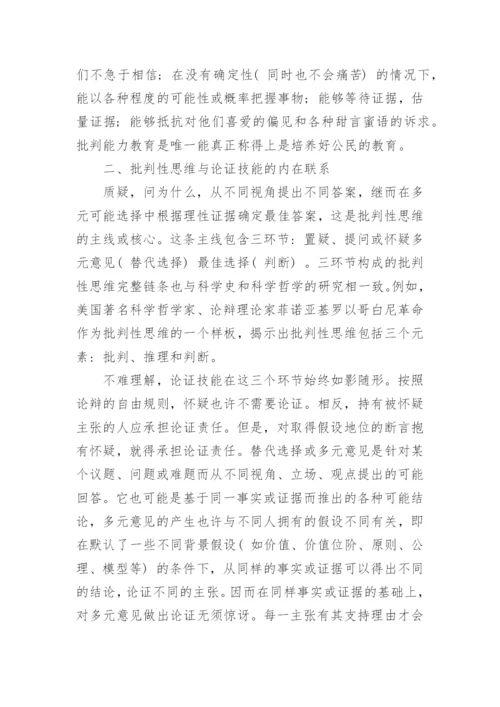 批判性思维的核心元素的分析论文.docx