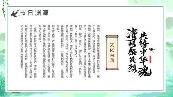绿色清新中国风清明节介绍牧童PPT模板