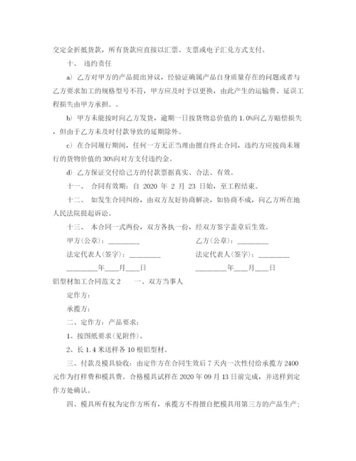 2023年铝型材加工合同样本.docx