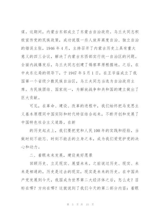 支部建党百年学习党史党课讲稿.docx