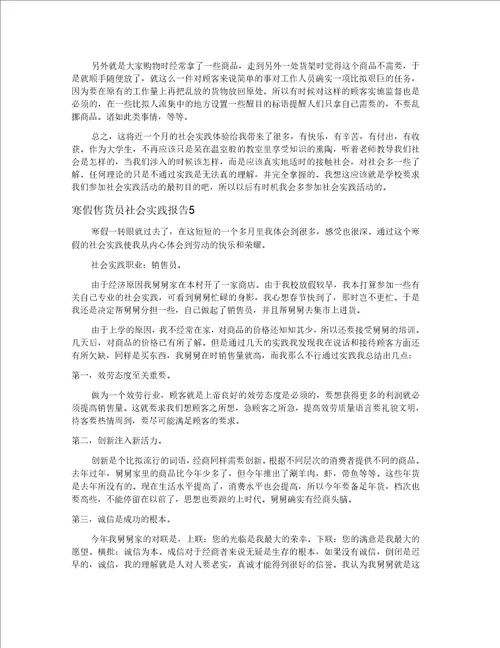 寒假售货员社会实践报告