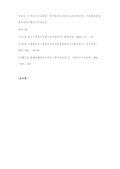 软件工程技术发展研究.docx