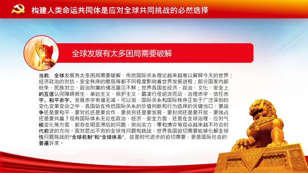 外交思想学习纲要构建人类命运共同体PPT模板