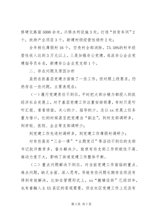 乡镇街道党委书记某年度抓基层党建工作述职报告.docx