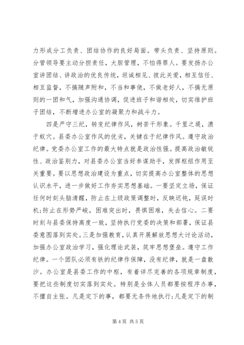 办公室会议上的讲话.docx