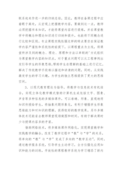工科专业课课堂教学质量提高途径探析的论文.docx