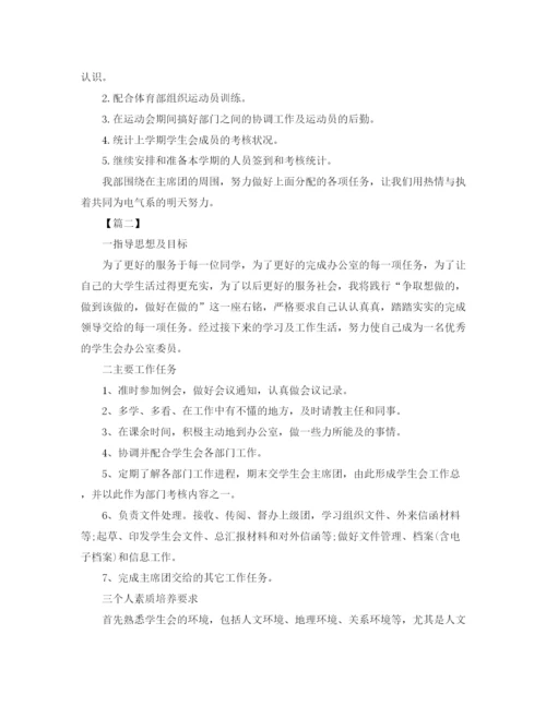 精编之学生会办公室个人工作计划范文2.docx