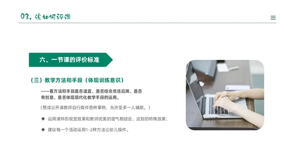 绿色黑板风卡通儿童幼儿园教师听评课PPT如何听课评课