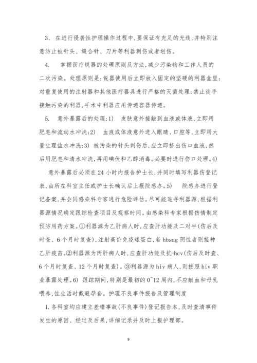 不良事件报告管理制度7篇.docx