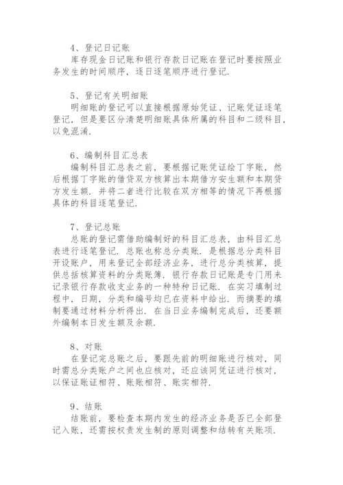 会计专业实习报告模板3000字.docx