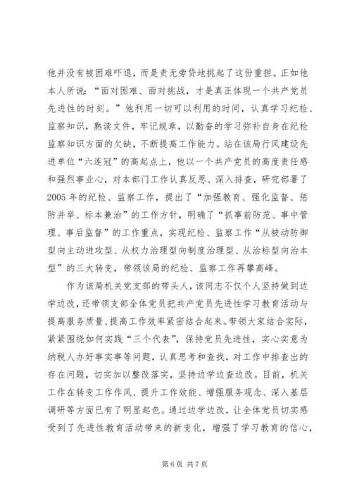 保先教育个人典型事迹材料.docx