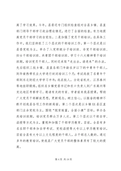 县组织工作情况汇报.docx