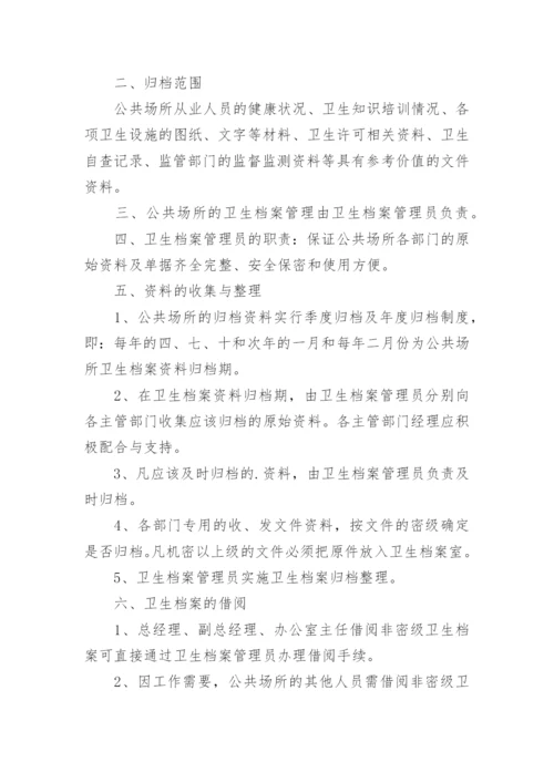 公共场所卫生卫生管理制度.docx