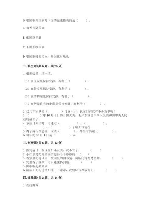 新部编版小学二年级上册道德与法治期末测试卷附答案（模拟题）.docx