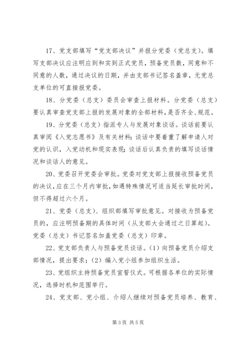 长安大学发展党员工作程序.docx