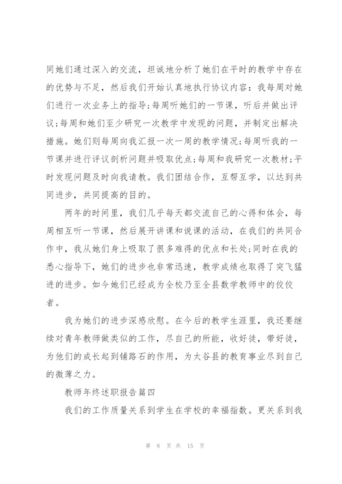 青年教师年终述职报告2021通用.docx