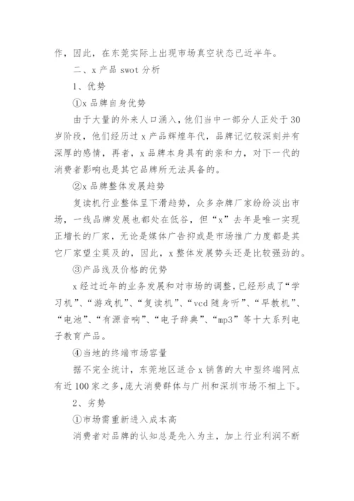 产品营销方案.docx