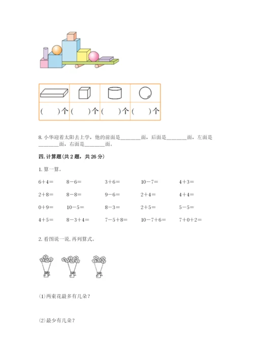 2022人教版一年级上册数学期末考试试卷附参考答案（实用）.docx
