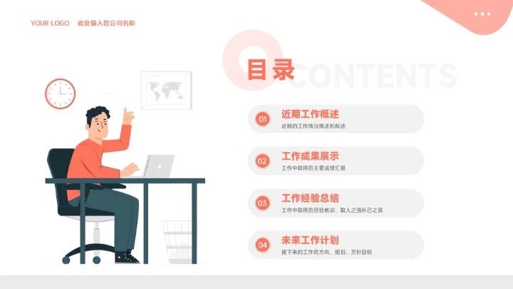 橙色插画风工作总结汇报PPT模板