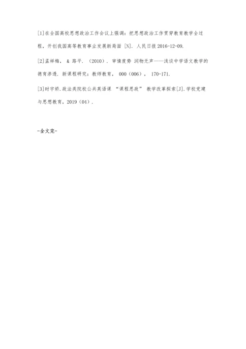 中职英语教学与课程思政教育融合探析.docx