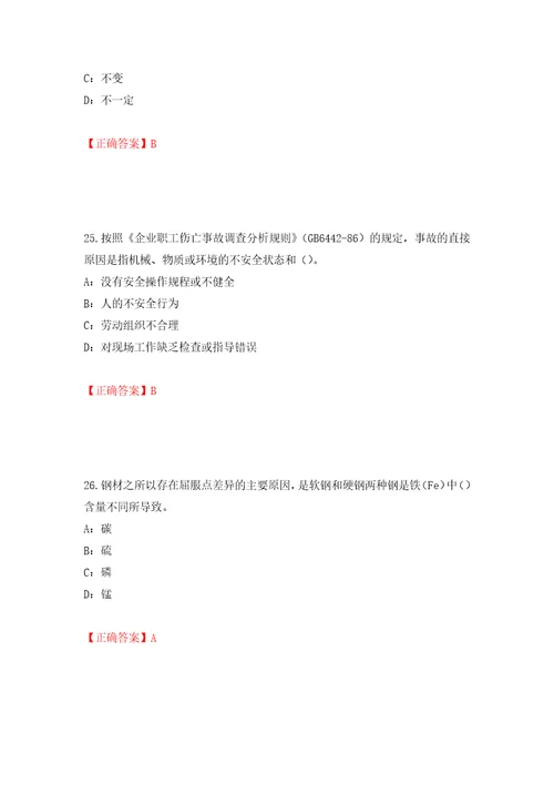 2022年四川省建筑施工企业安管人员项目负责人安全员B证考试题库模拟训练卷含答案第4版