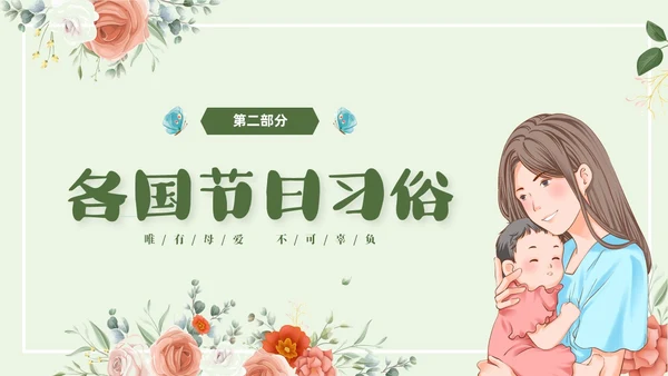 温馨清新花卉以爱之名致敬母亲514感恩母亲节母亲节主题班