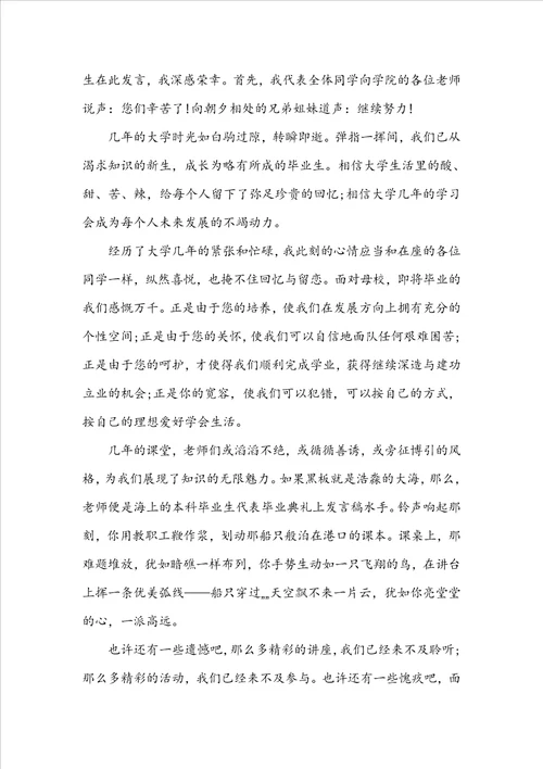 本科毕业教师代表发言稿