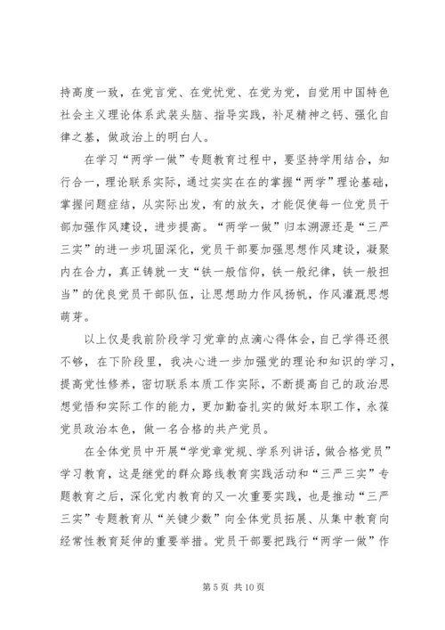 学习两学一做心得体会2 (3).docx
