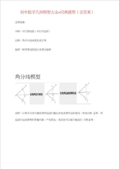 初中数学几何模型大全 经典题型含答案9449