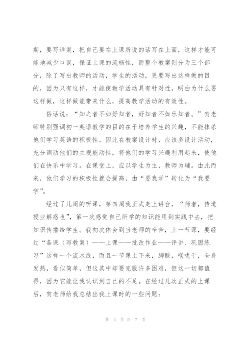 学校的教育实习总结范文参考.docx