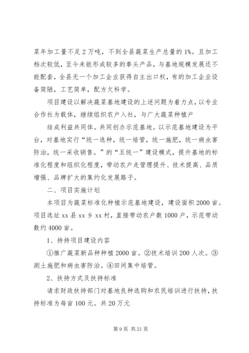 羊街乡蔬菜基地建设项目实施方案.docx