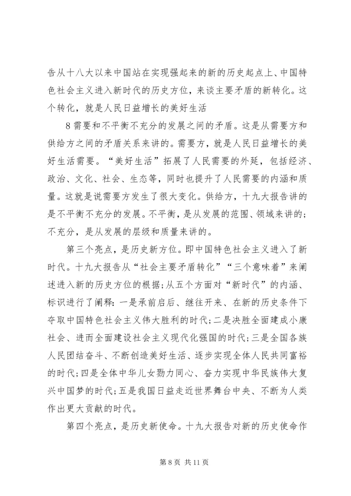 学习十九大专题党课讲稿 (3).docx