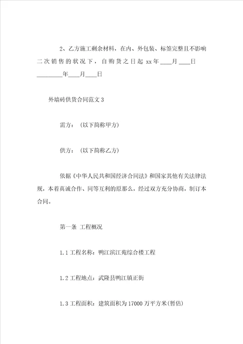 外墙砖供货合同