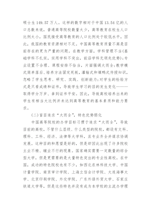 有关高等教育论文发表.docx