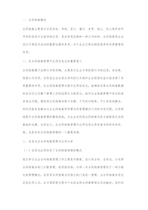 信息化在合同档案管理中应用探讨.docx