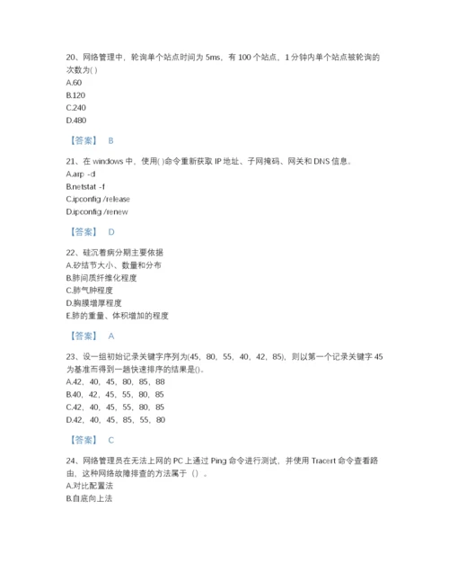 2022年山东省国家电网招聘之电网计算机点睛提升试题库含解析答案.docx