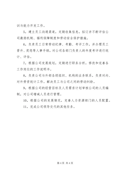人事部门工作计划范文.docx