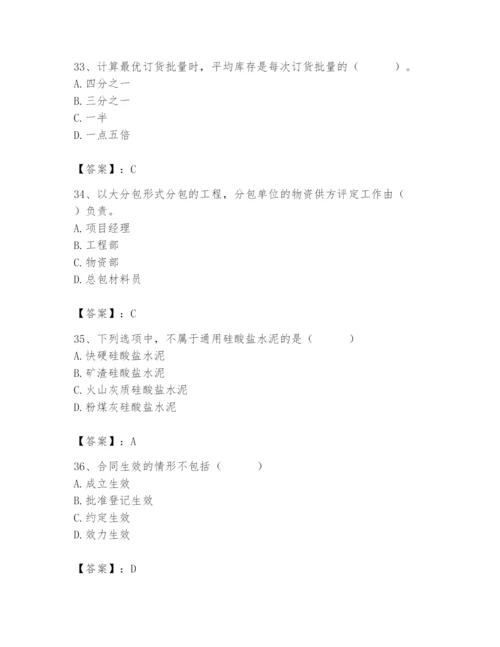 2024年材料员之材料员专业管理实务题库含完整答案【名校卷】.docx