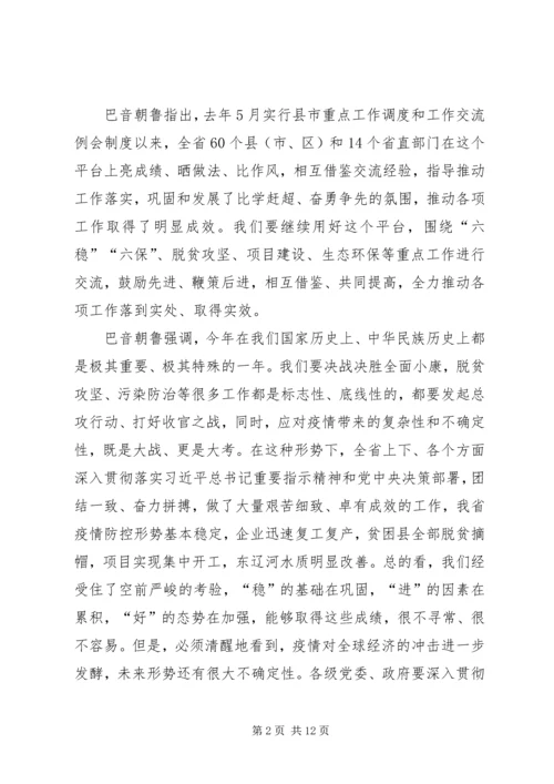 学习六稳六保工作指示的心得体会【多篇】.docx