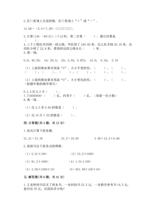 人教版四年级下册数学第六单元《小数的加法和减法》测试卷【必刷】.docx