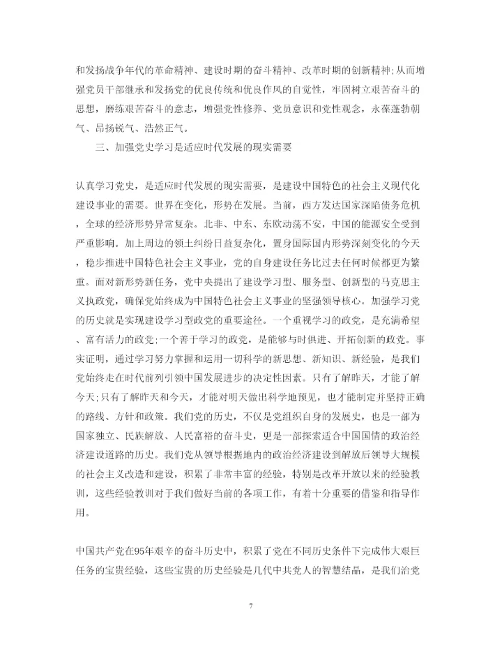 精编心理讲座心得体会范文.docx