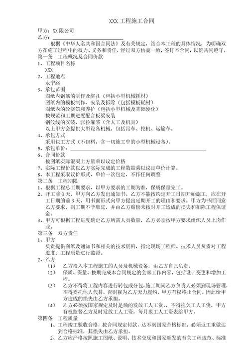 桥梁工程分包合同